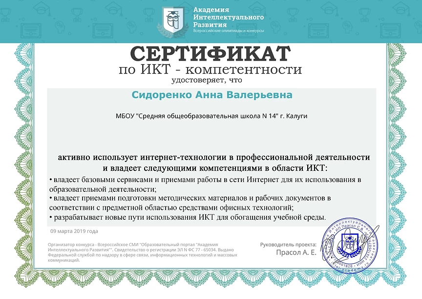 Сертификат по ИКТ